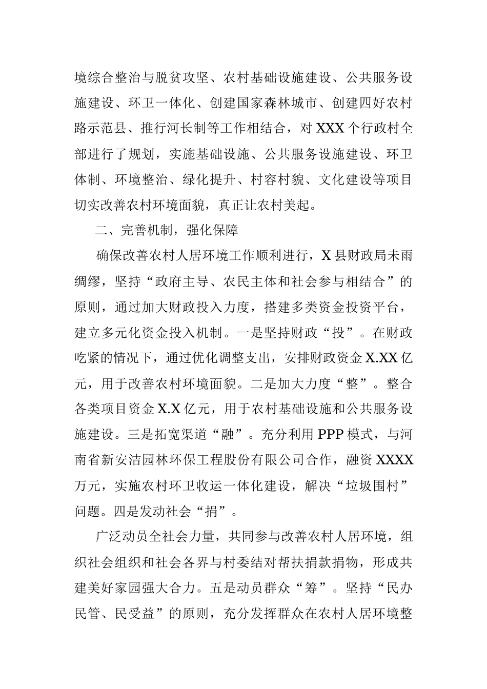 县财政局开展财政支持生态宜居乡村建设调研材料的报告.docx_第2页