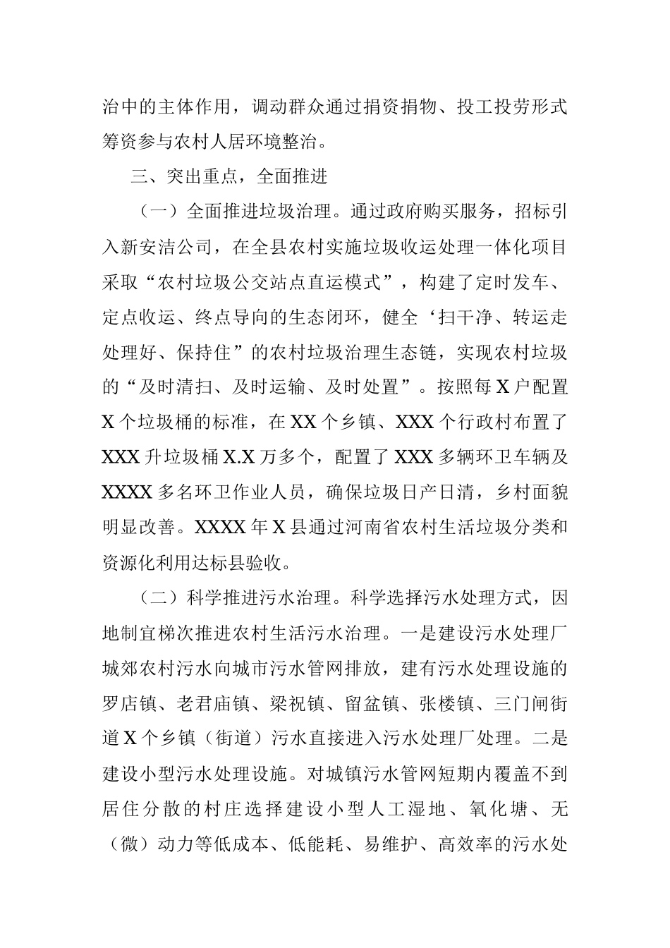 县财政局开展财政支持生态宜居乡村建设调研材料的报告.docx_第3页