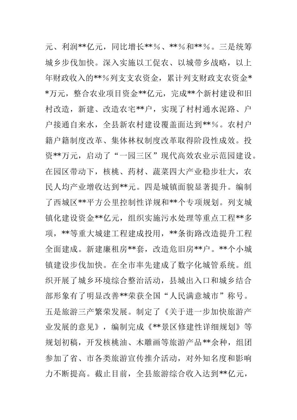 县长2022年度述职述廉报告.docx_第3页