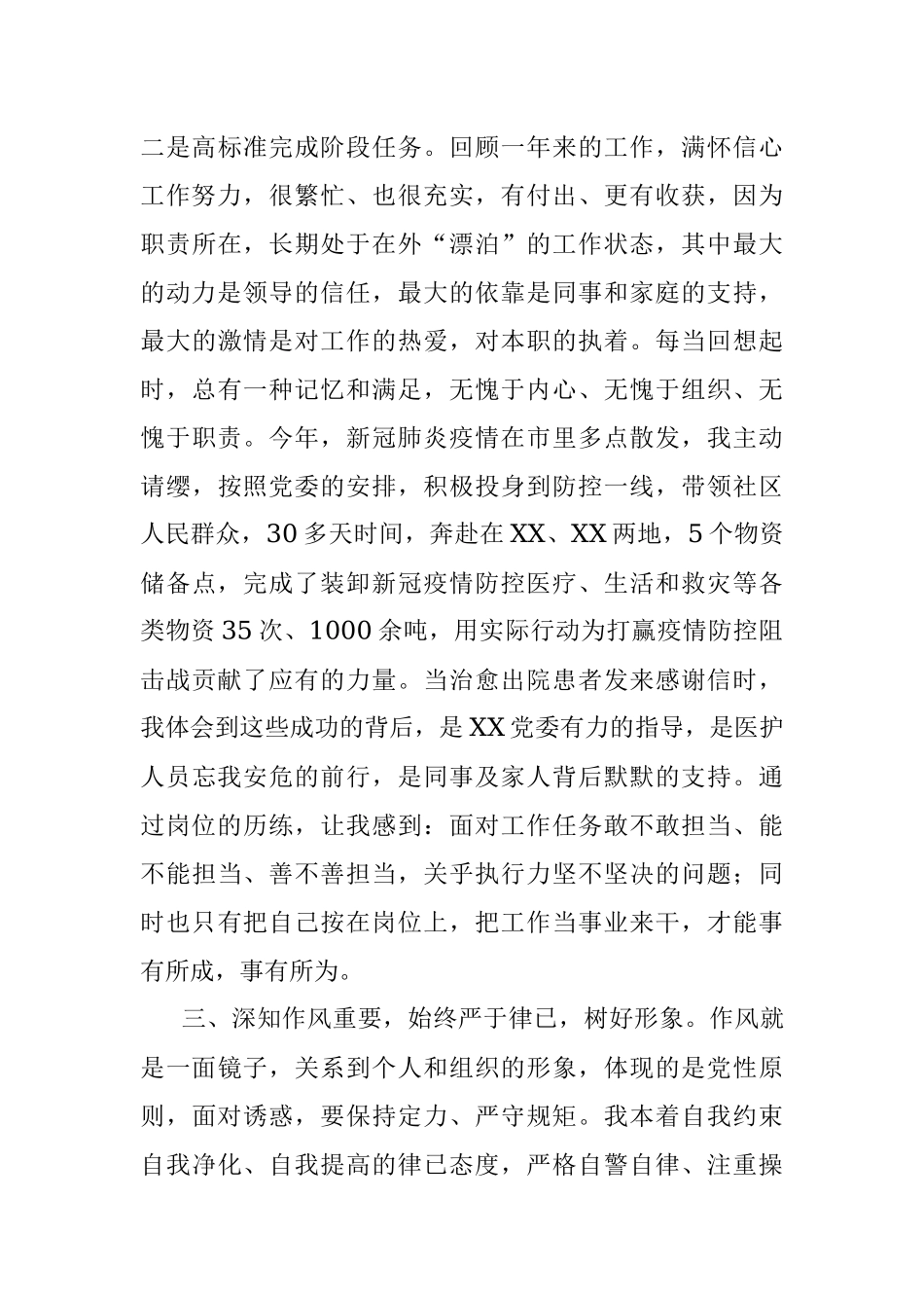 县（区）副职2021年述职报告.docx_第3页