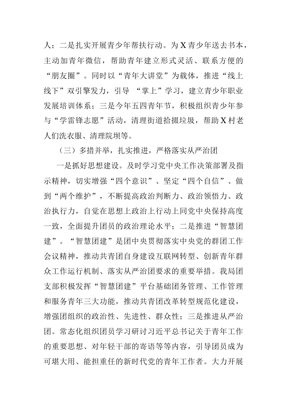 团支部书记2021年述职报告.docx_第2页