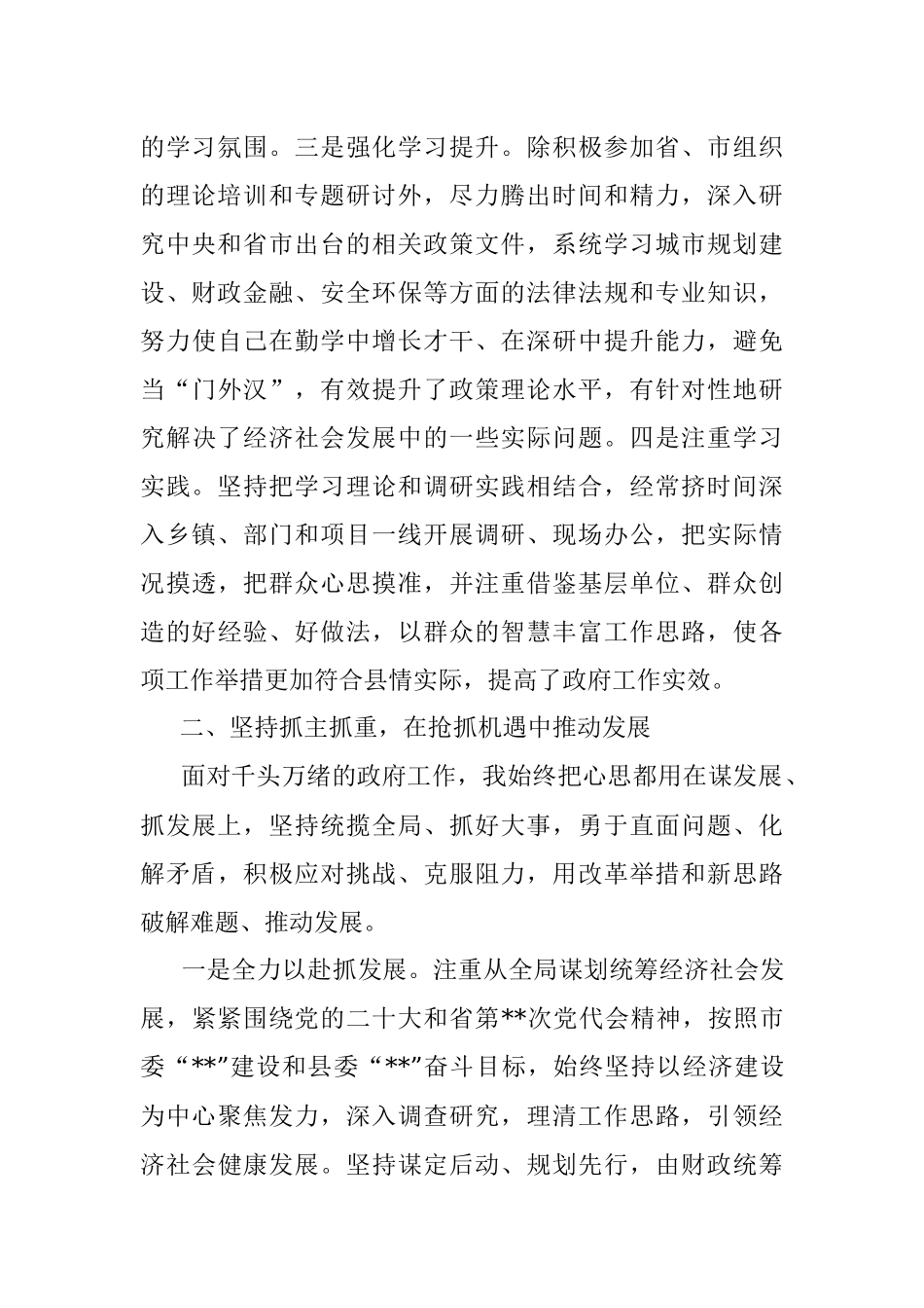 县长述职述廉述德报告.docx_第2页