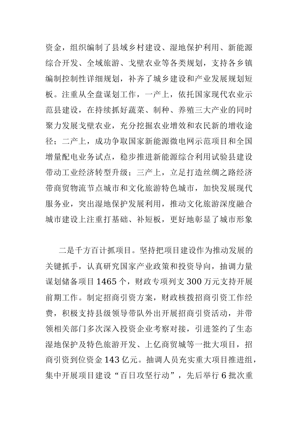 县长述职述廉述德报告.docx_第3页