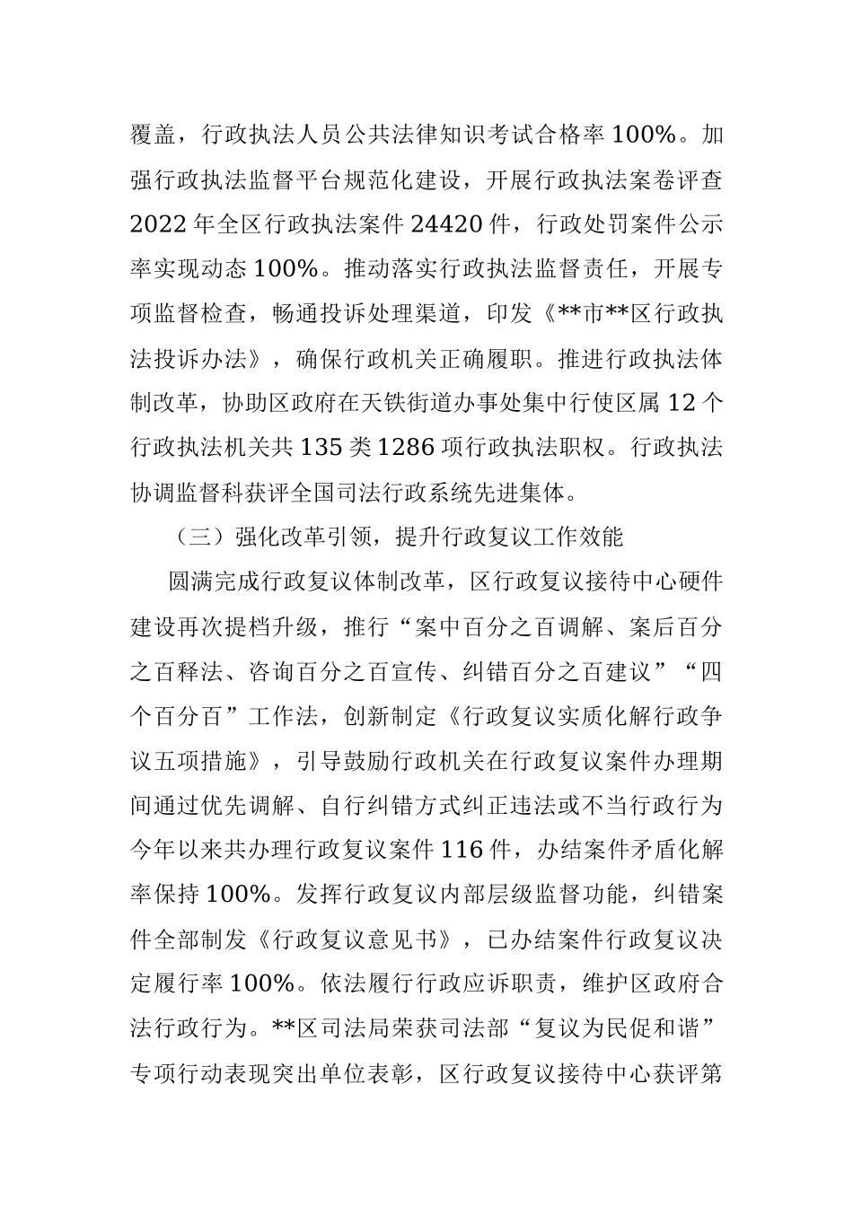 司法局2022年法治政府建设情况报告.docx_第2页