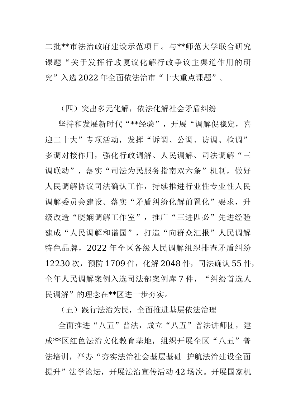 司法局2022年法治政府建设情况报告.docx_第3页