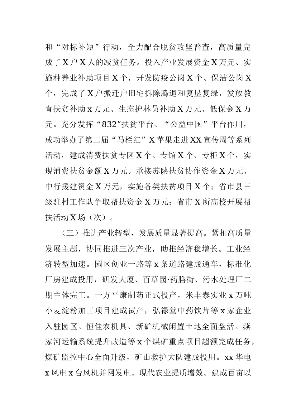 县长述职述责述廉报告.docx_第3页
