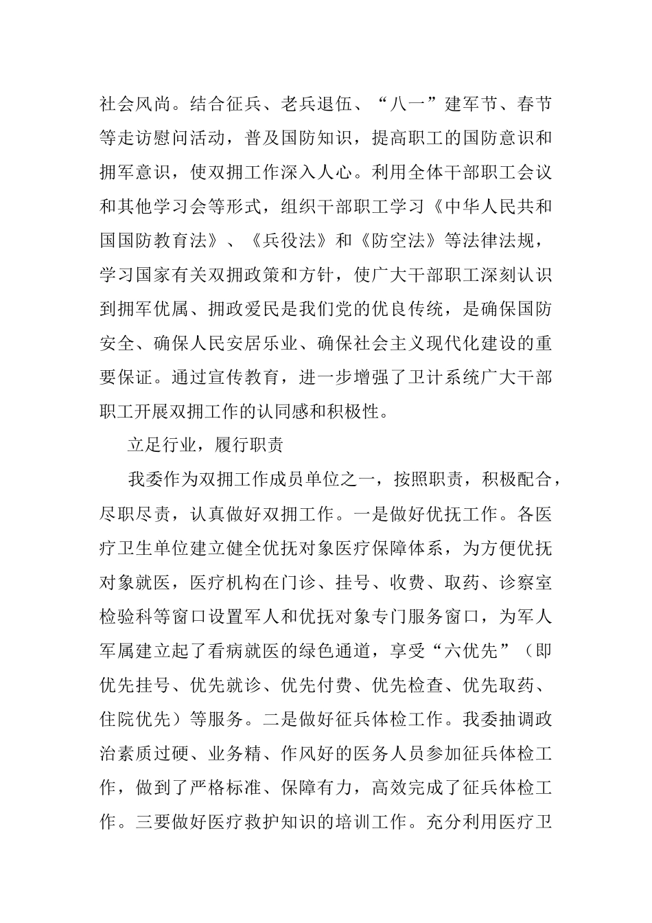 双拥工作述职报告.docx_第2页