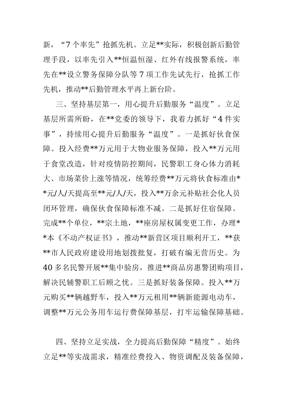 后勤处党支部书记2022年述职述廉报告.docx_第3页