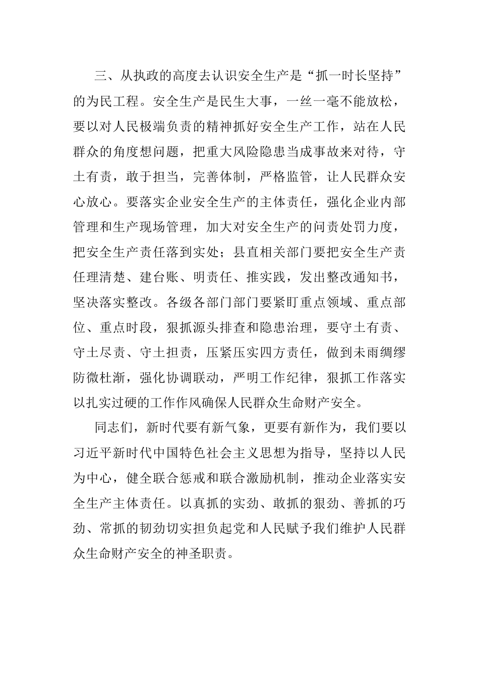 县长在全县2023年安全生产工作会上的讲话.docx_第3页