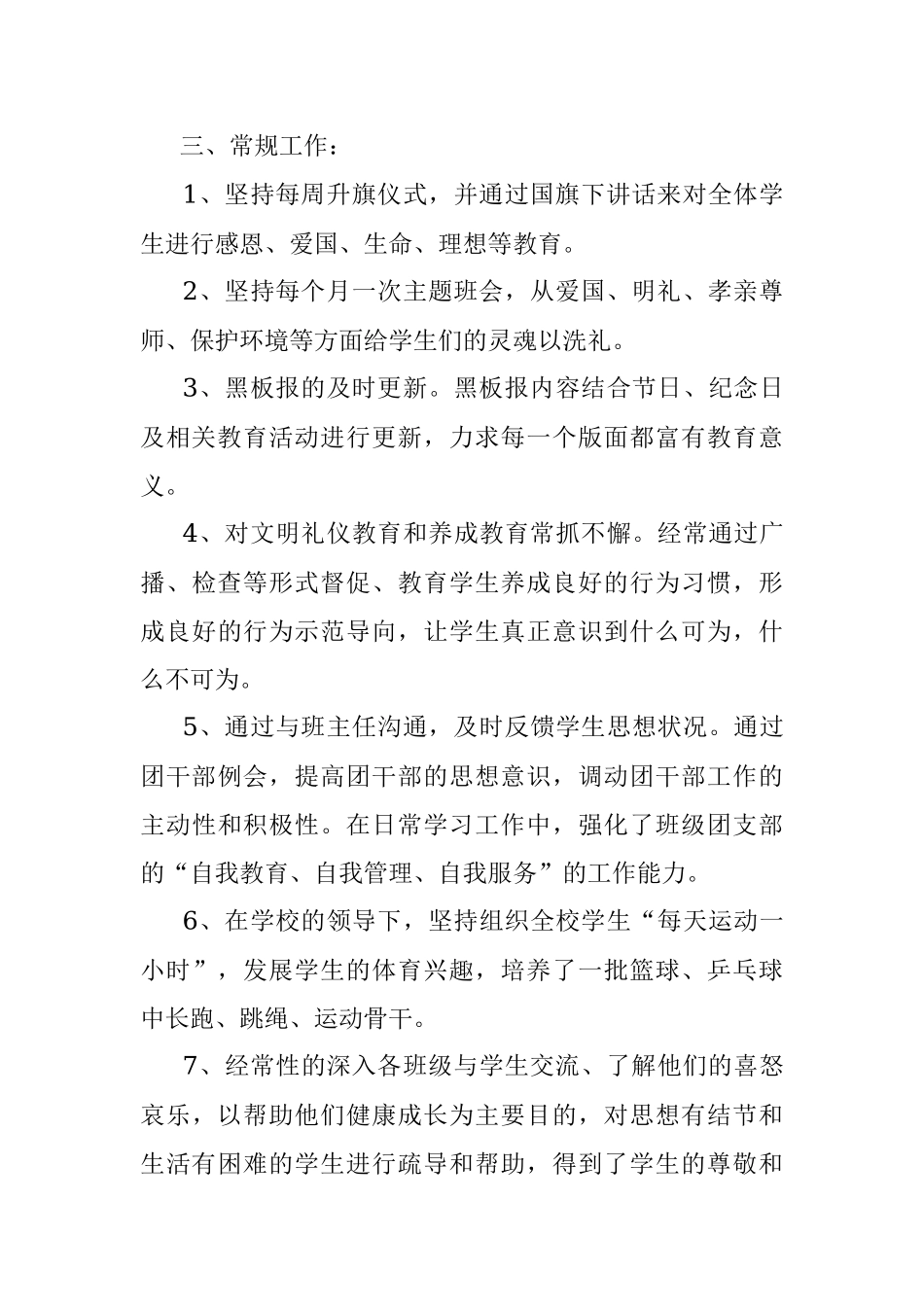 团委书记述职报告.docx_第2页