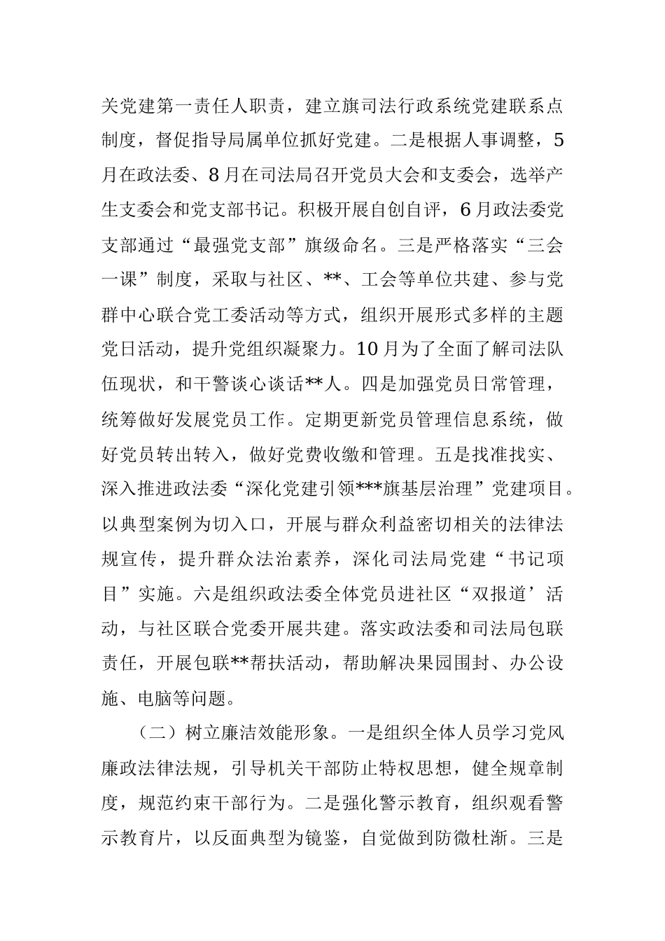 司法局党组书记2022年述职述德述廉述法报告.docx_第2页