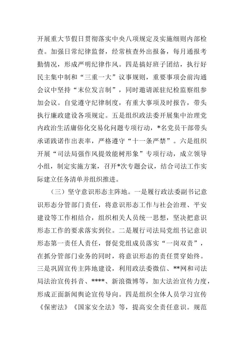 司法局党组书记2022年述职述德述廉述法报告.docx_第3页