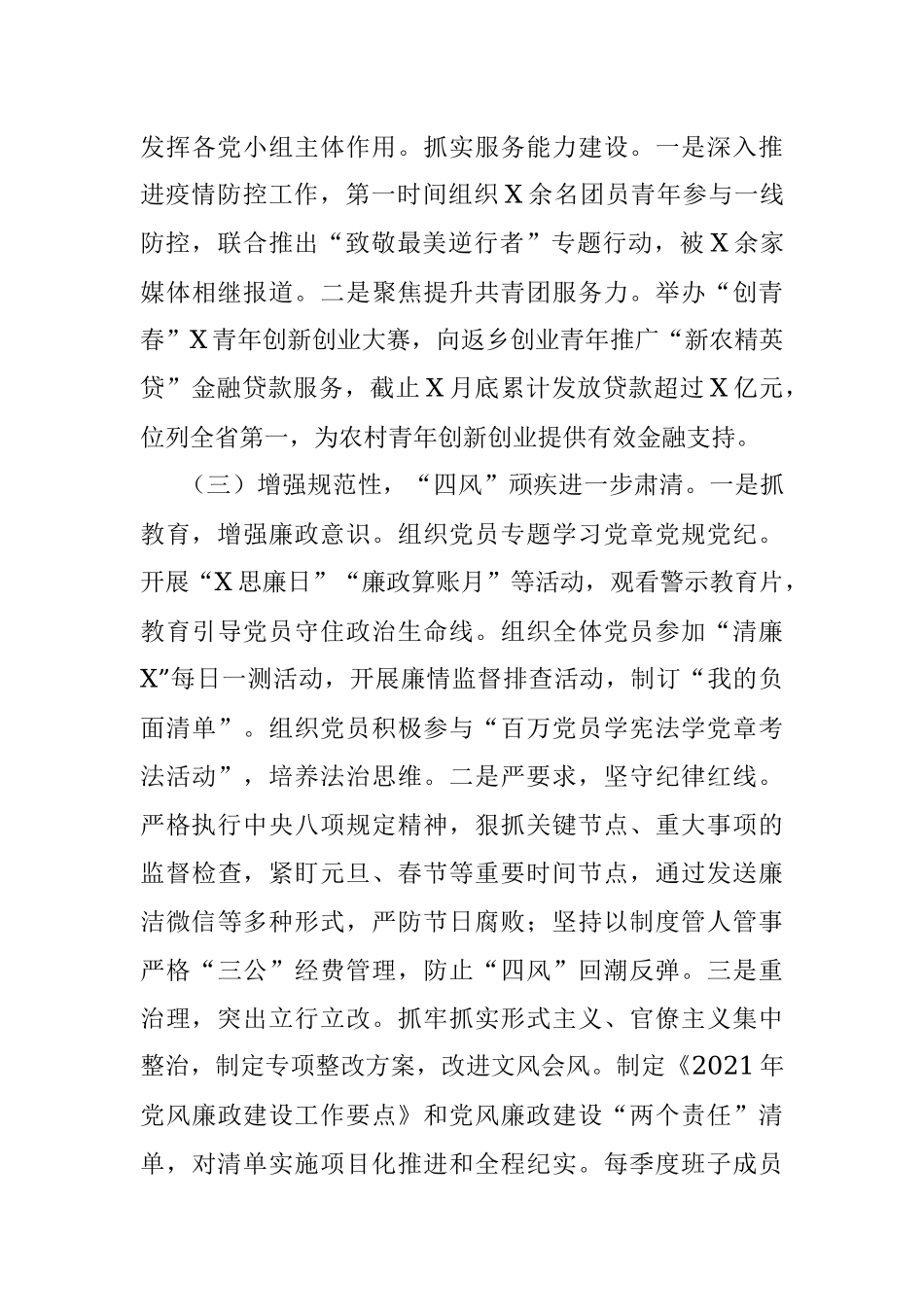 团市委书记2021年述职报告.docx_第3页