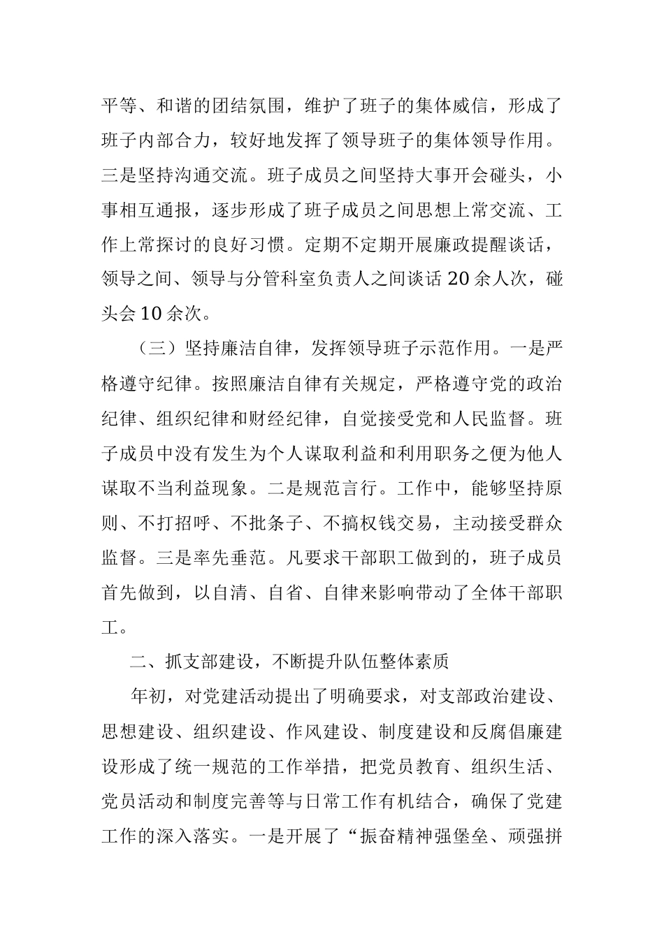 商务局党支部书记抓基层党建工作述职报告.docx_第2页