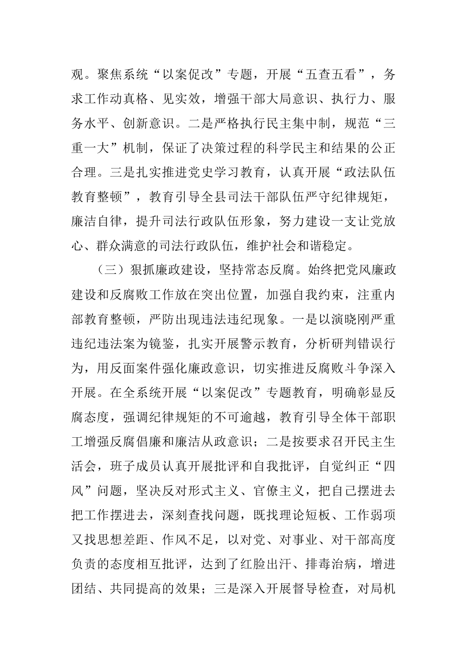 司法局党组书记、局长述责述廉报告.docx_第2页