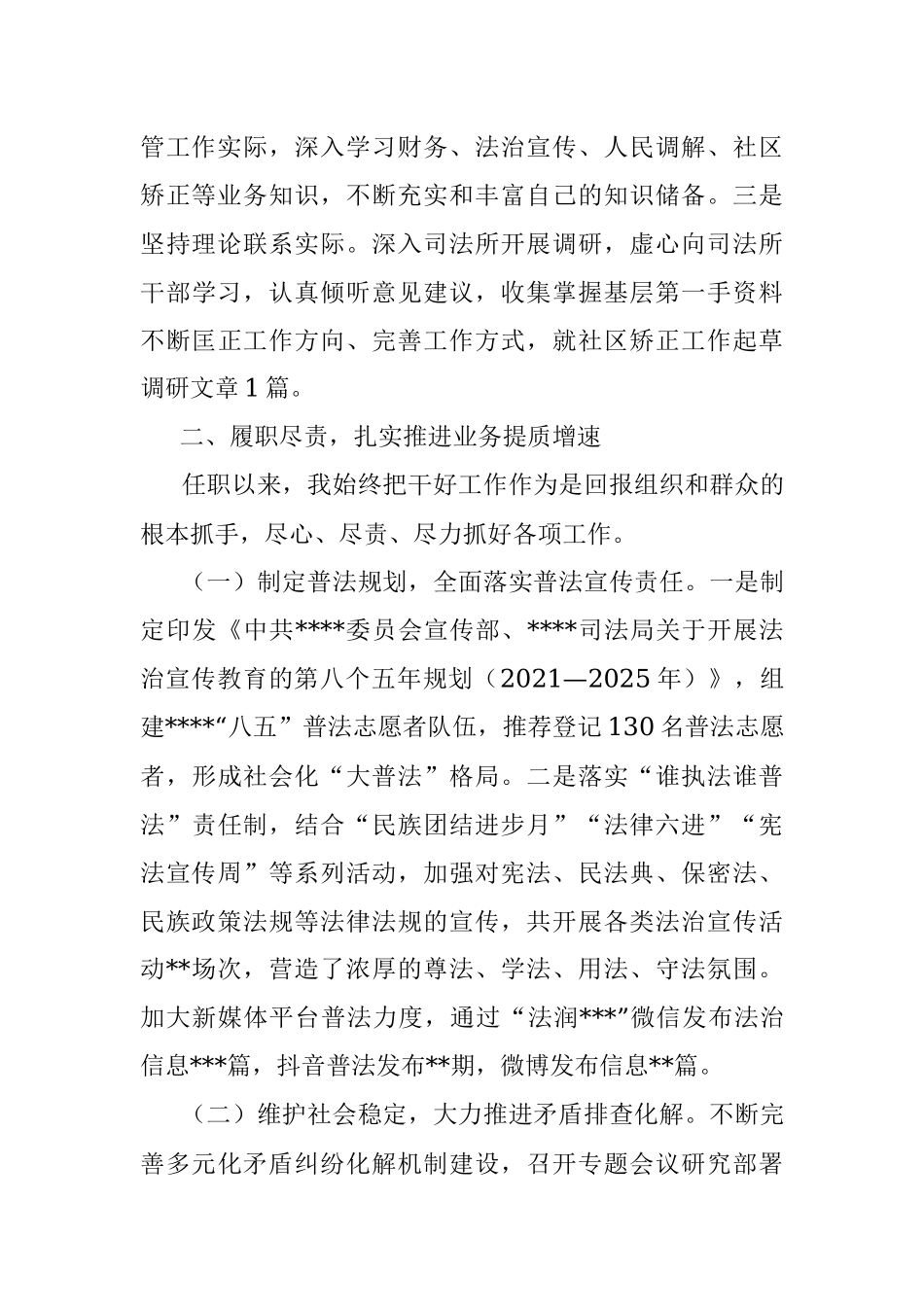 司法局副局长2022年度述职述廉述法报告.docx_第2页