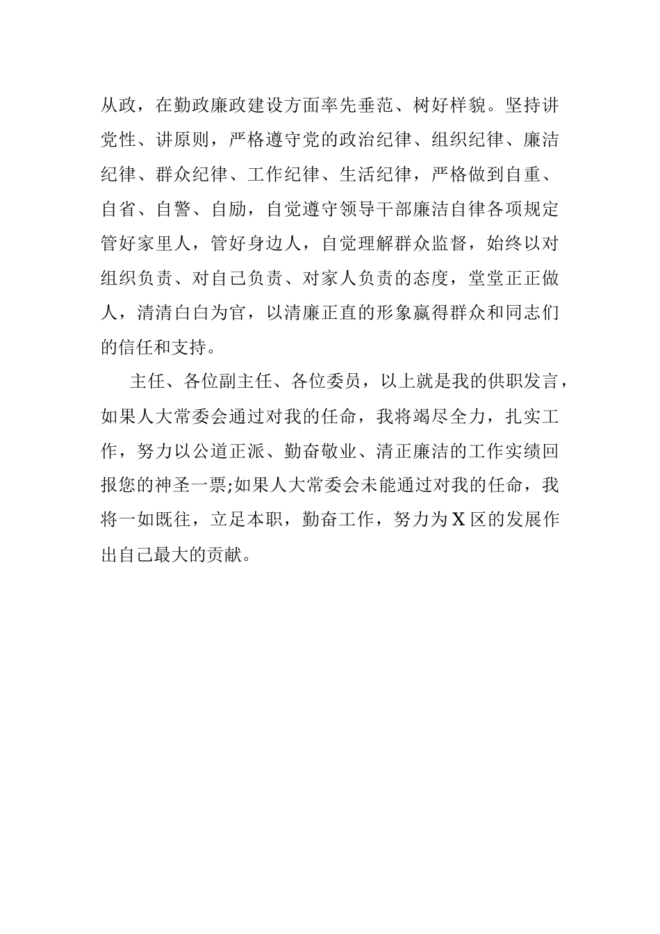 商务局党组书记、局长供职报告.docx_第3页