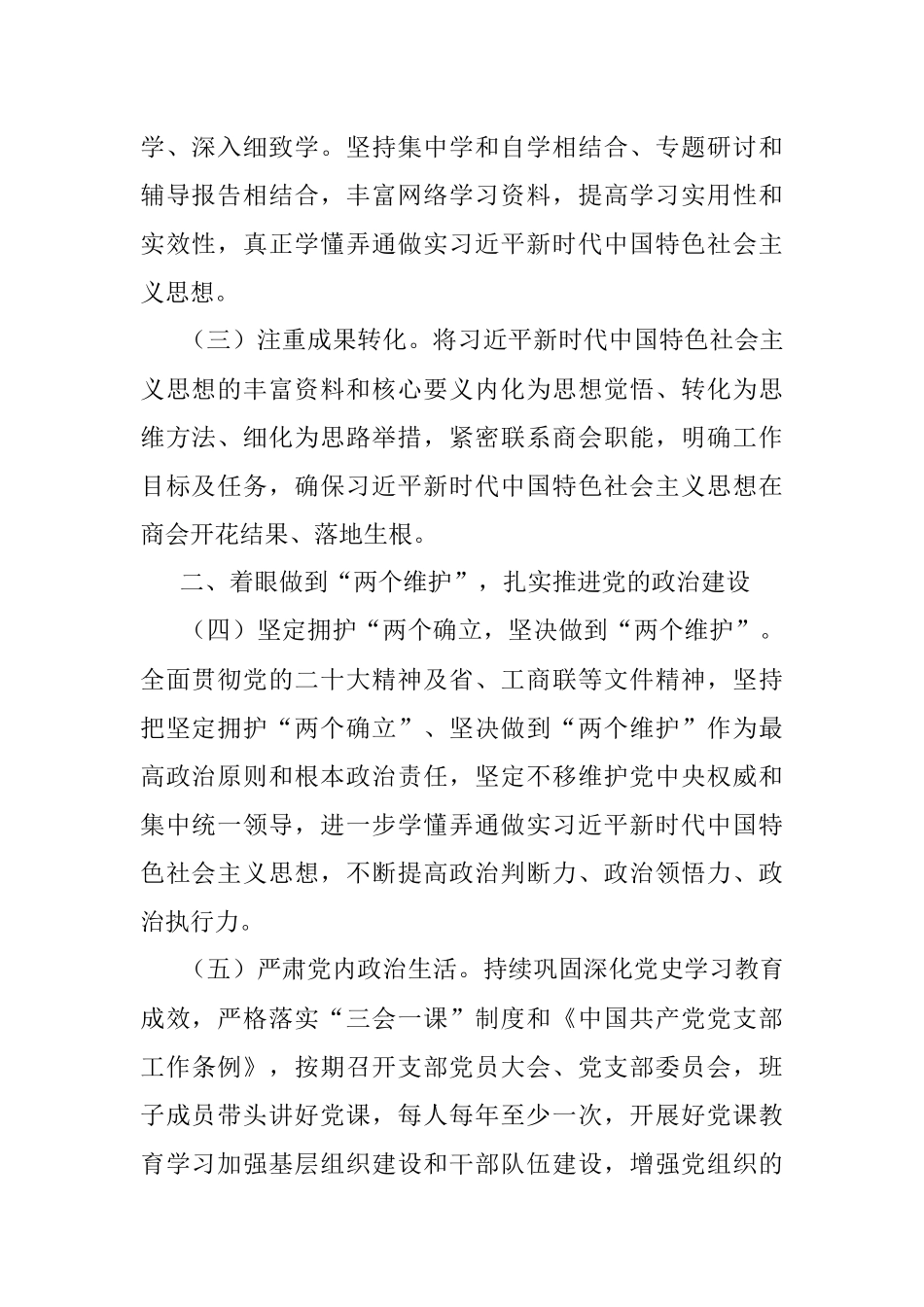 商会2023年党建工作计划.docx_第2页