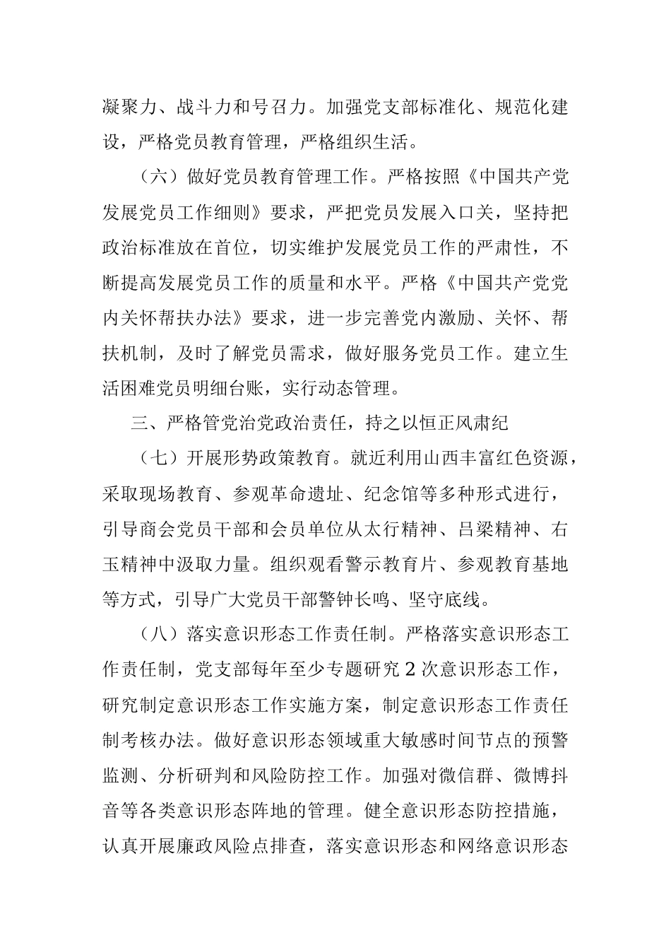 商会2023年党建工作计划.docx_第3页