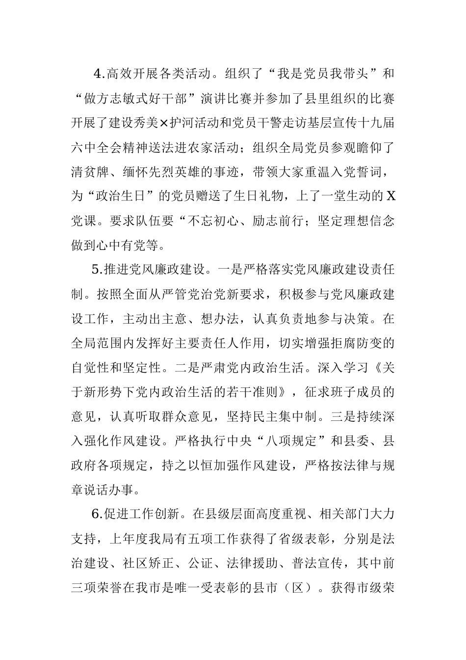 司法局总支书记县抓基层党建工作述职报告.docx_第2页
