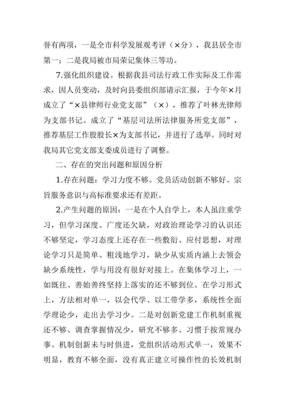司法局总支书记县抓基层党建工作述职报告.docx_第3页