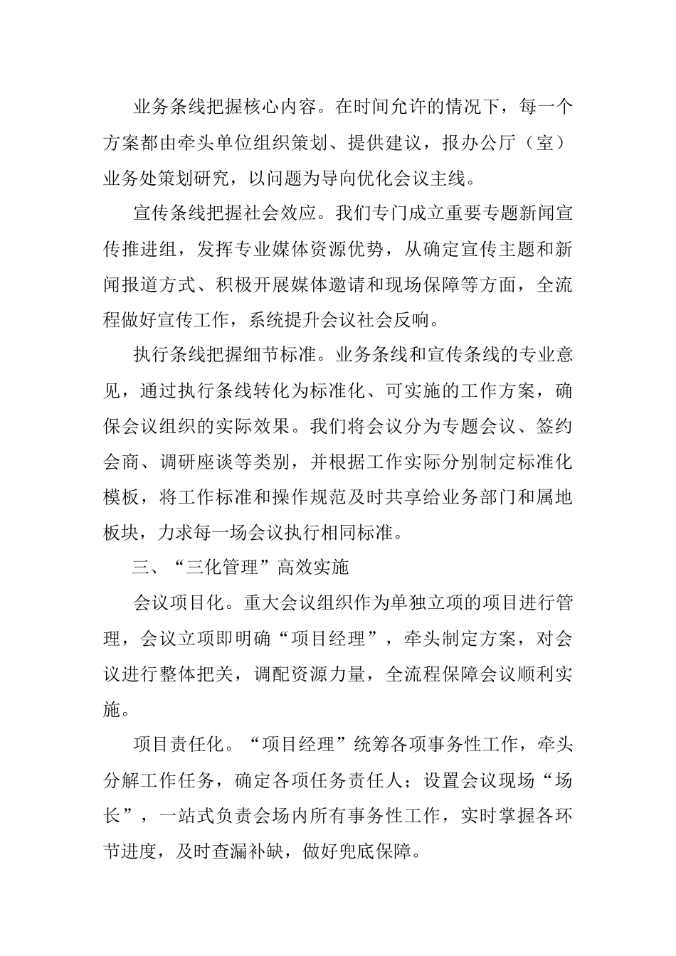 四个三提高会议组织标准化水平.docx_第2页