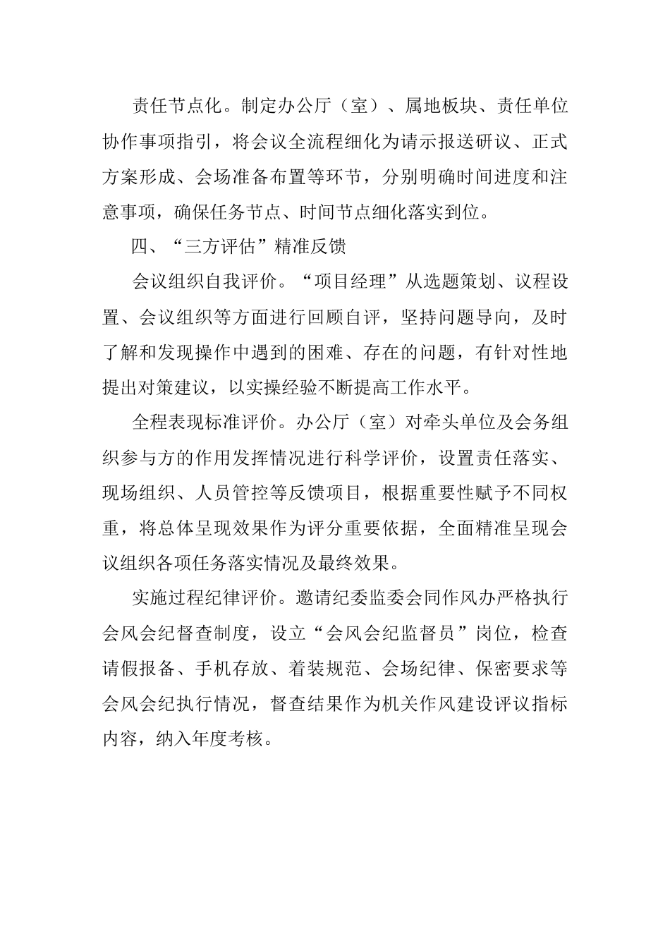四个三提高会议组织标准化水平.docx_第3页