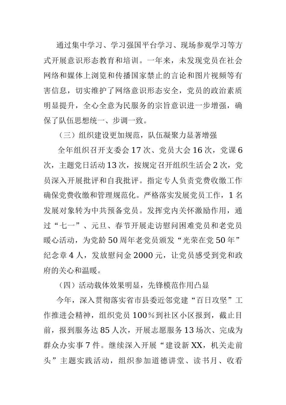 发改局党组书记抓基层党建述职报告.docx_第2页