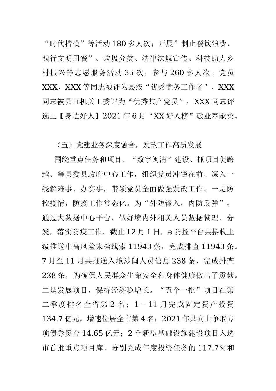 发改局党组书记抓基层党建述职报告.docx_第3页