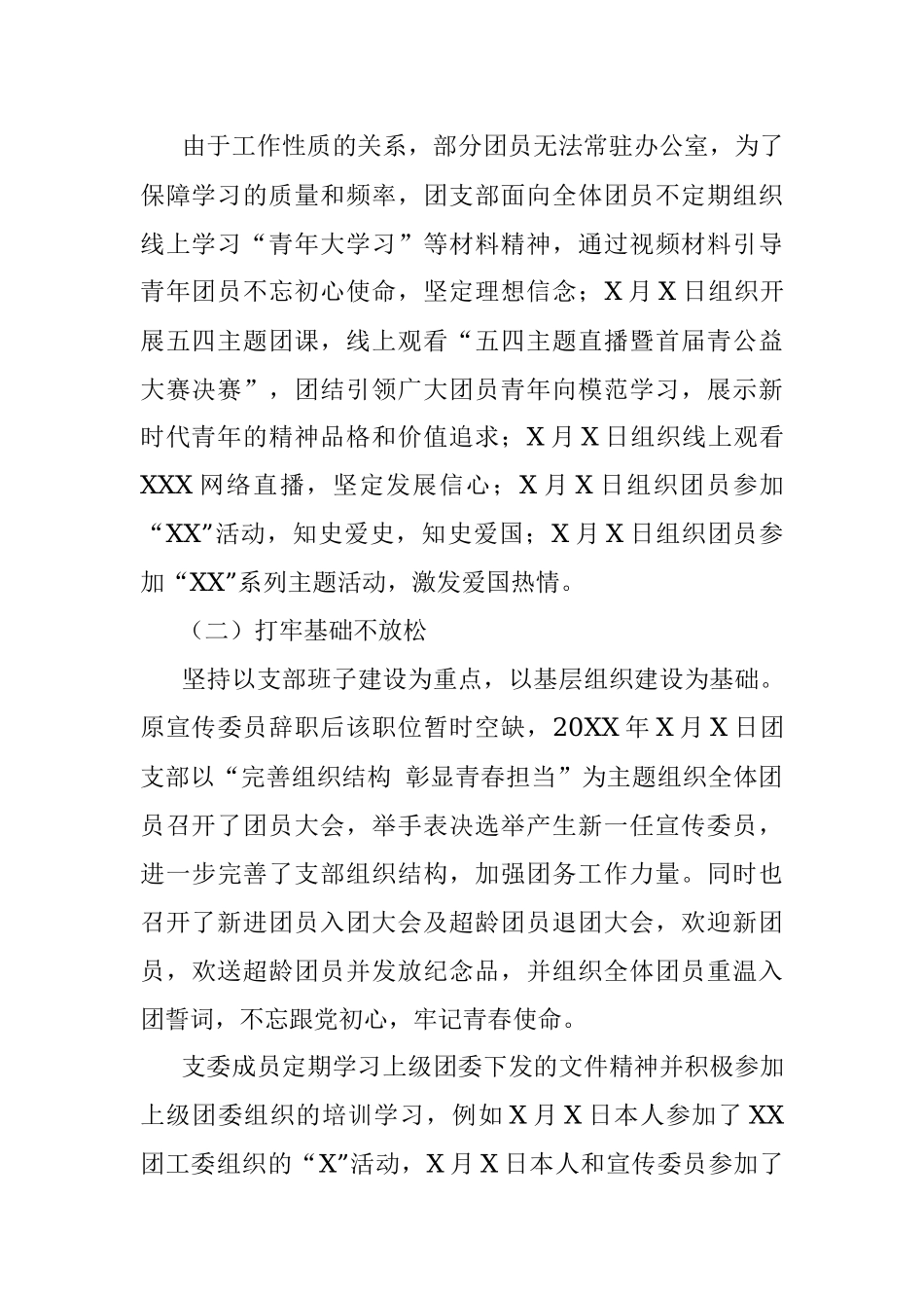 团支部书记述职报告.docx_第2页