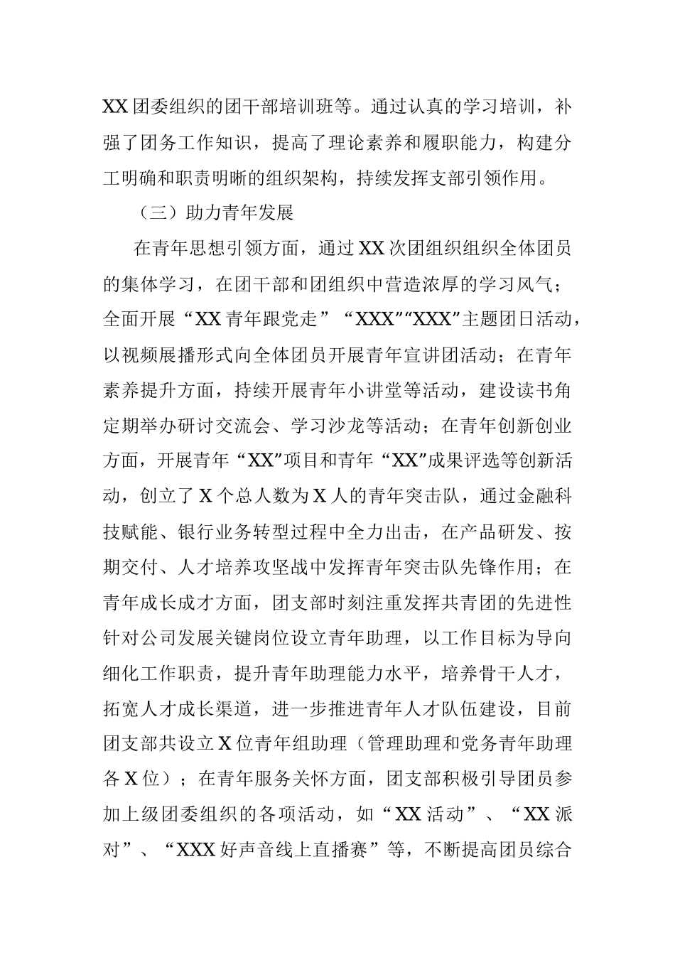 团支部书记述职报告.docx_第3页