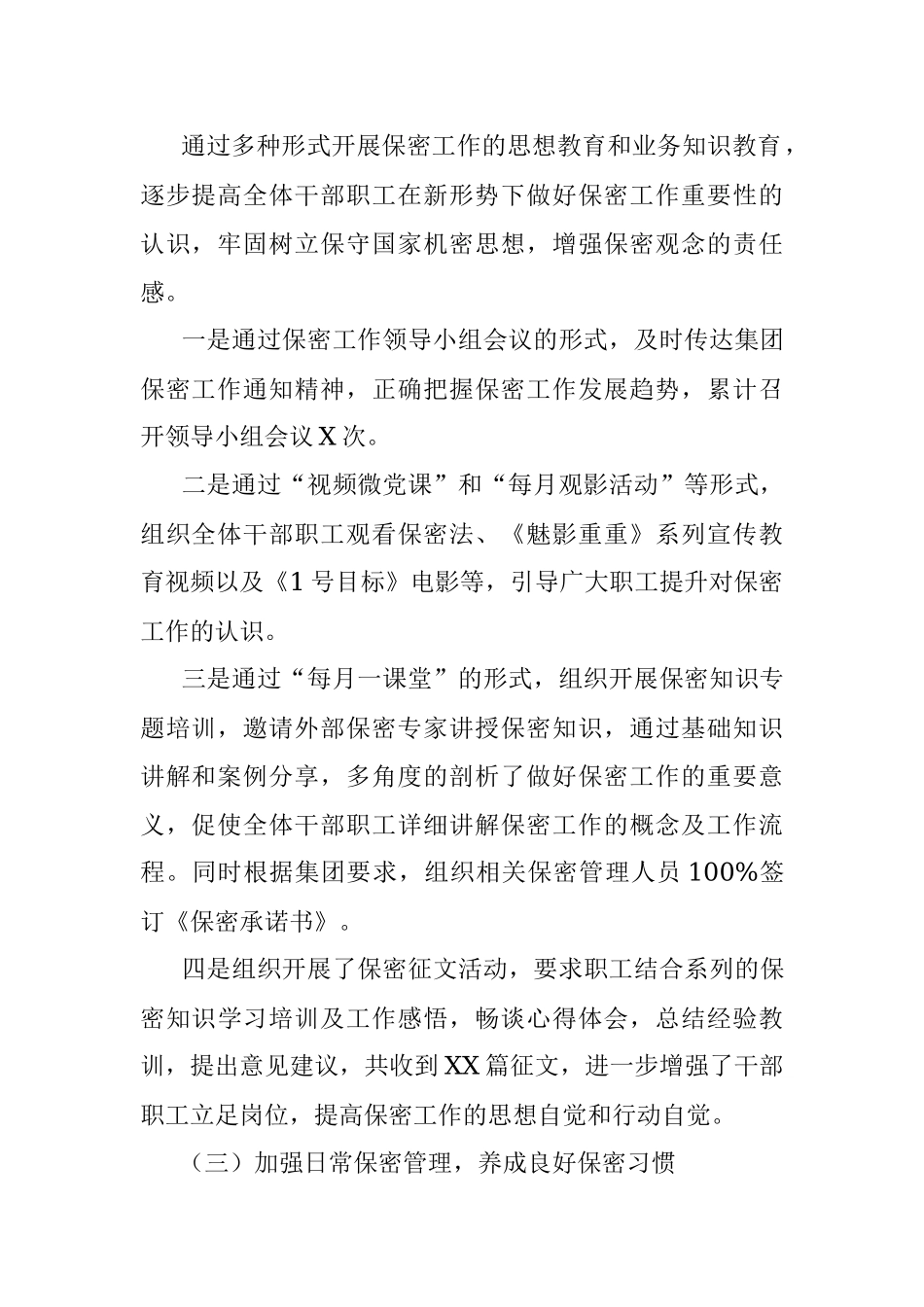 国企2022年保密工作自查自评情况报告.docx_第2页