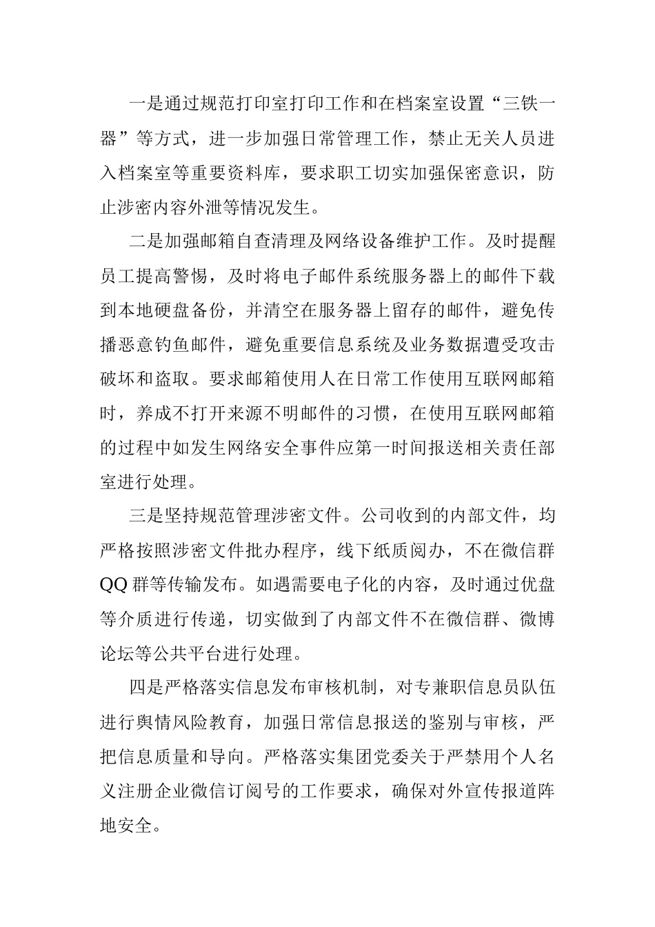 国企2022年保密工作自查自评情况报告.docx_第3页