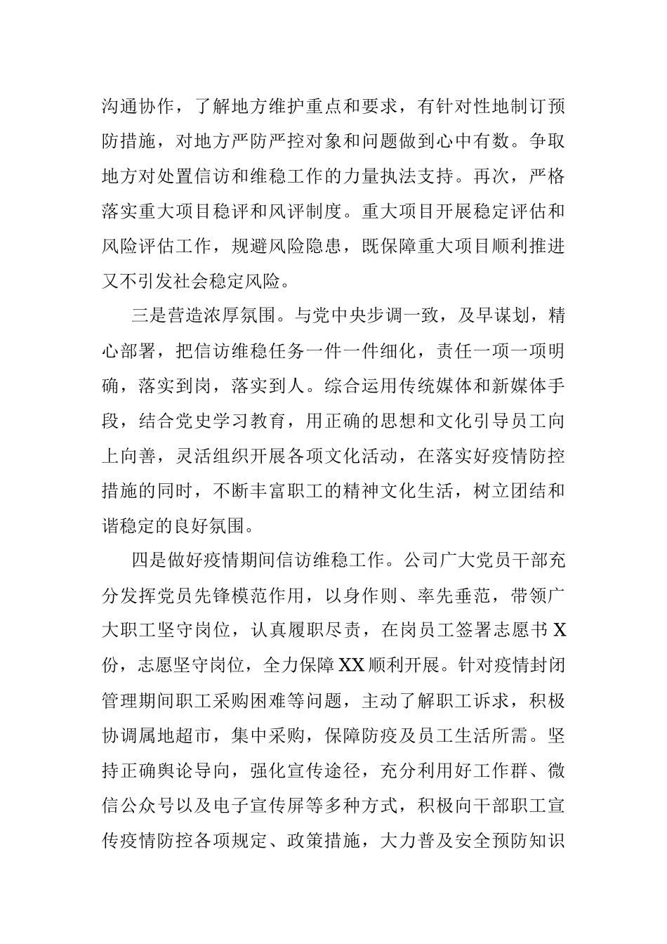 国企信访维稳工作情况报告.docx_第2页