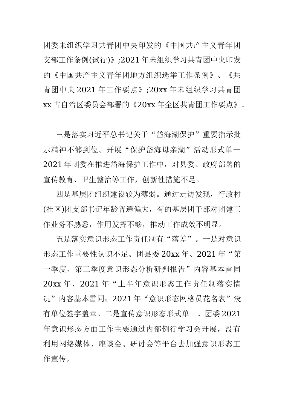 团委党支部落实县委巡察组巡察情况反馈意见的整改报告.docx_第2页