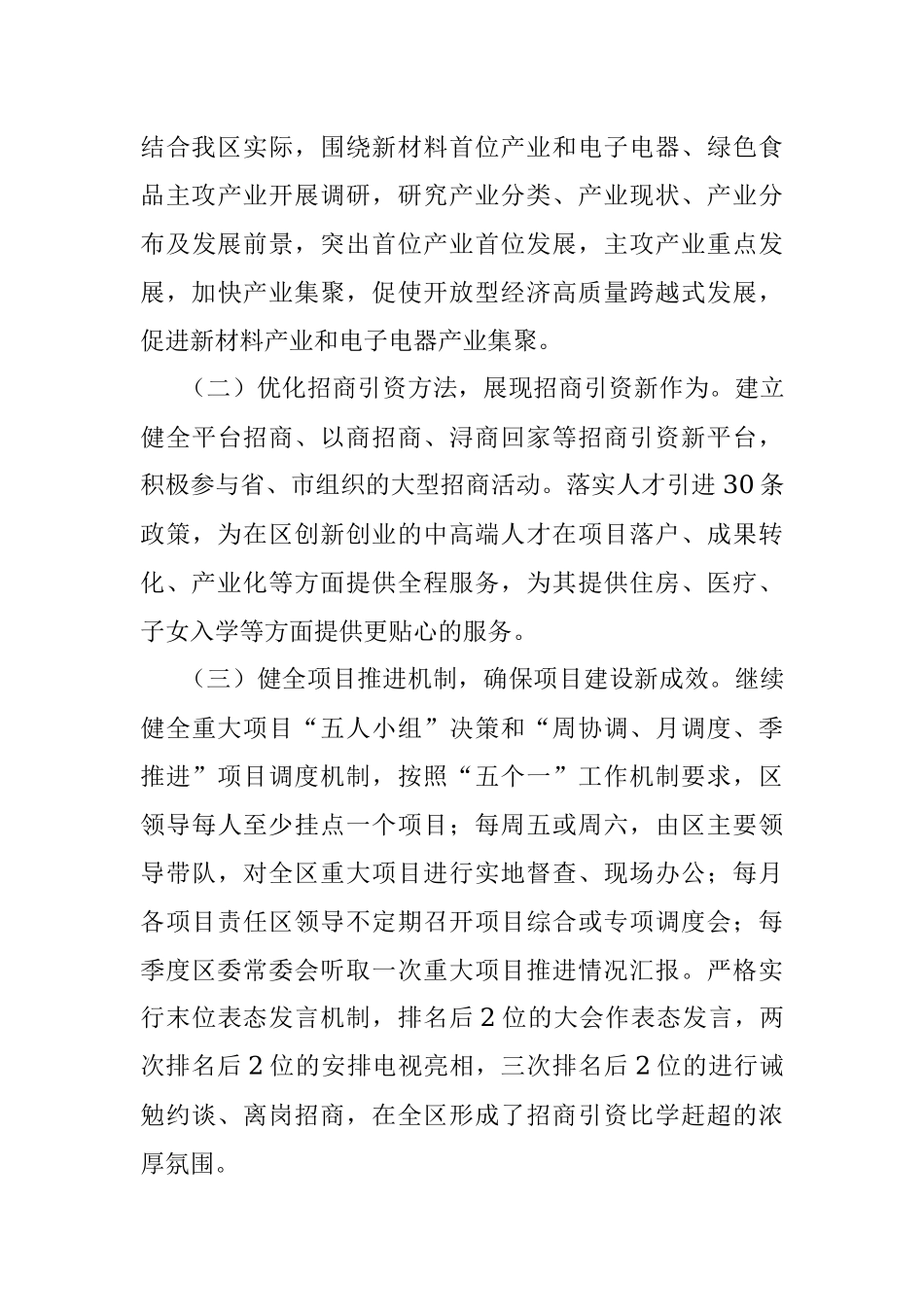 商务局党组书记、局长述职报告.docx_第3页