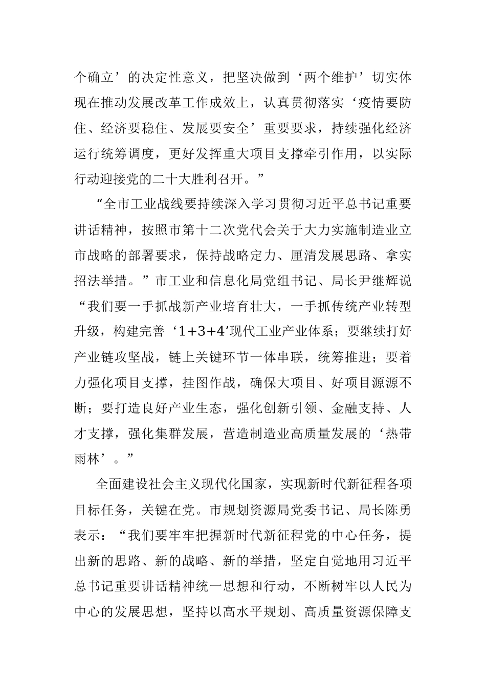 团结奋斗勇毅前行 以实绩实效迎接党的二十大胜利召开（20220730）.docx_第2页