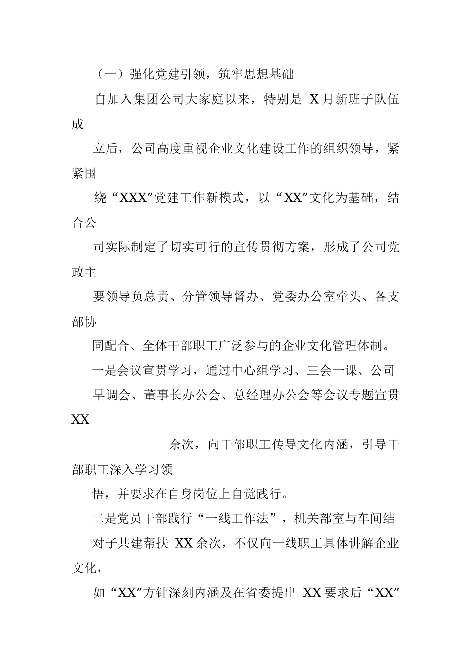 国企一季度企业文化建设自查报告.docx_第2页