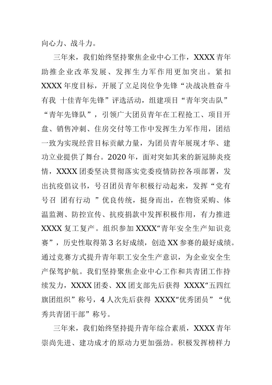 国企2021团委换届工作报告.docx_第3页