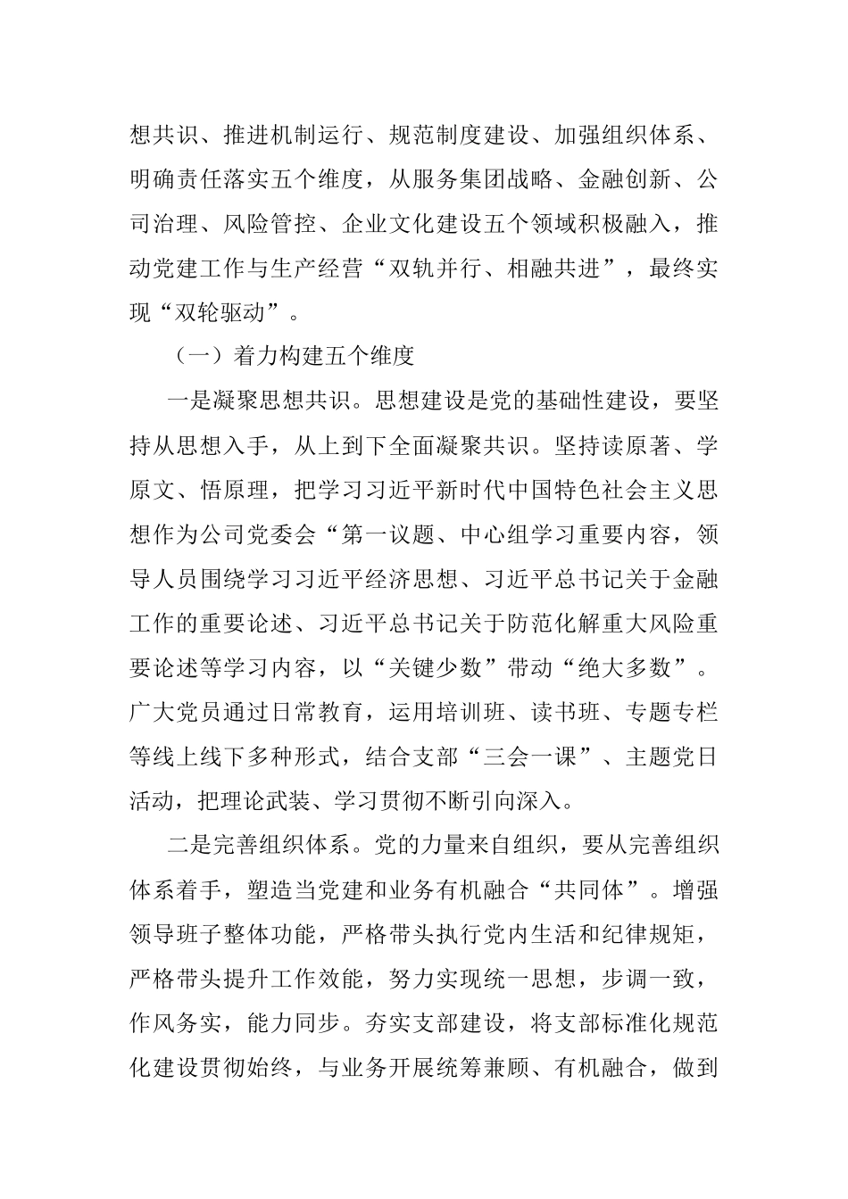 国企二级单位2022年度党建政研课题报告.docx_第3页