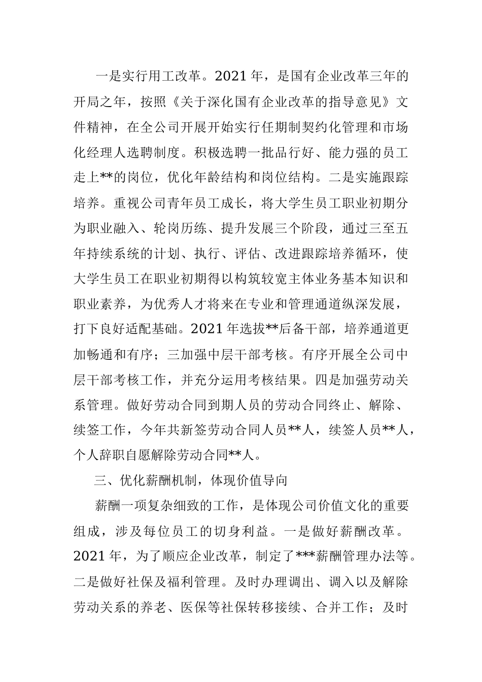 国企人力资源部负责人2021年述学述责述廉报告.docx_第2页