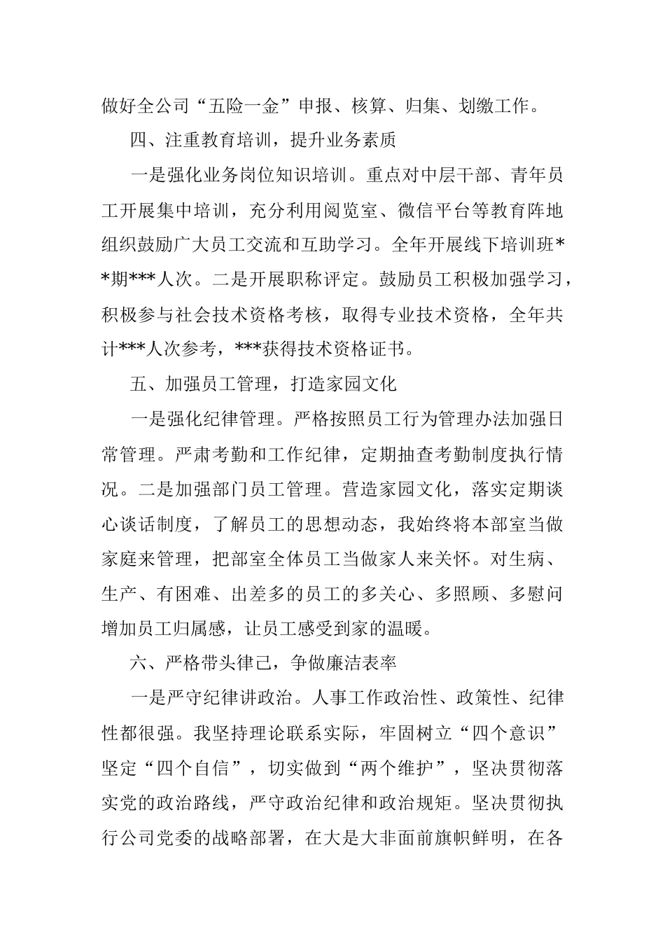 国企人力资源部负责人2021年述学述责述廉报告.docx_第3页