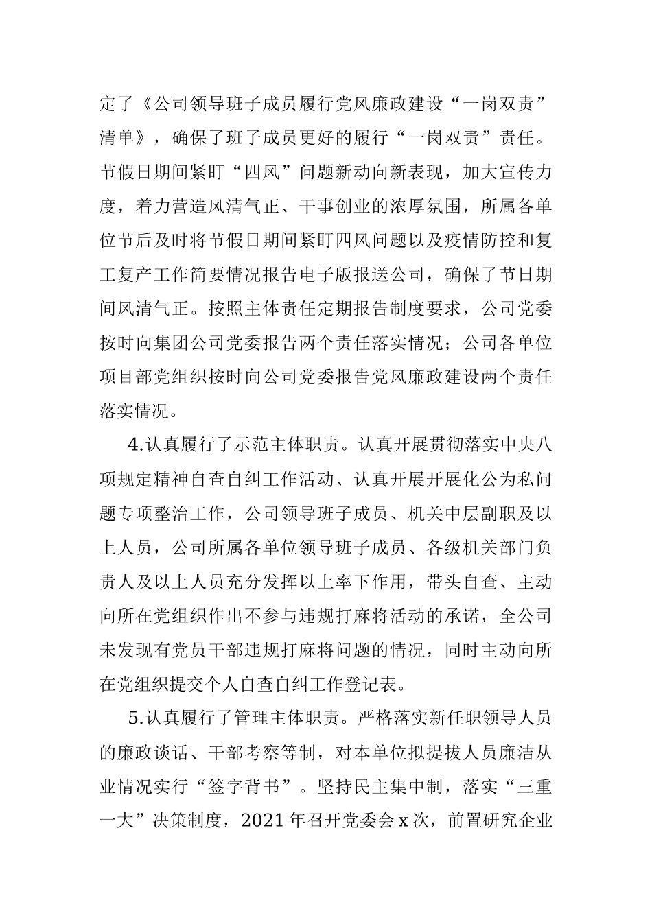 国企党组党风廉政建设主体责任落实情况报告.docx_第3页