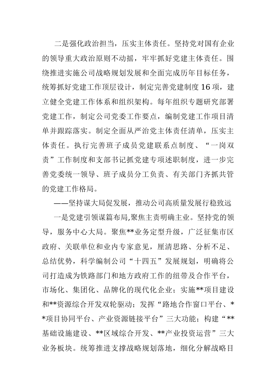 国企党委换届工作报告.docx_第3页