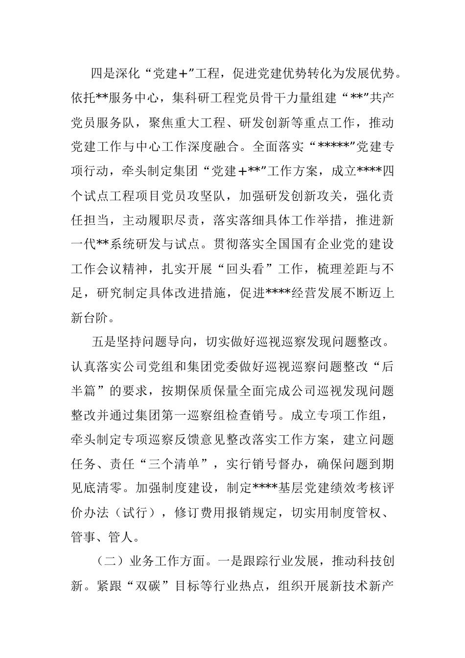 国企党委书记2022年度述职报告.docx_第3页