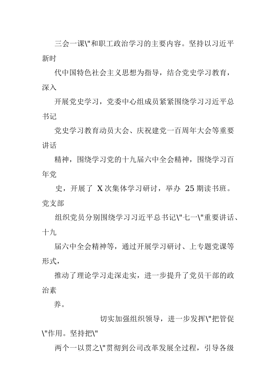 国企党委关于2021年度落实全面从严治党主体责任情况的报告.docx_第2页