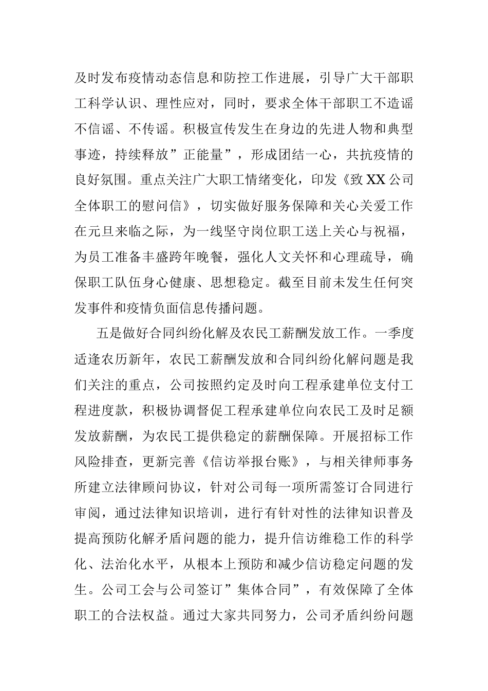 国企信访维稳工作情况报告_1.docx_第3页