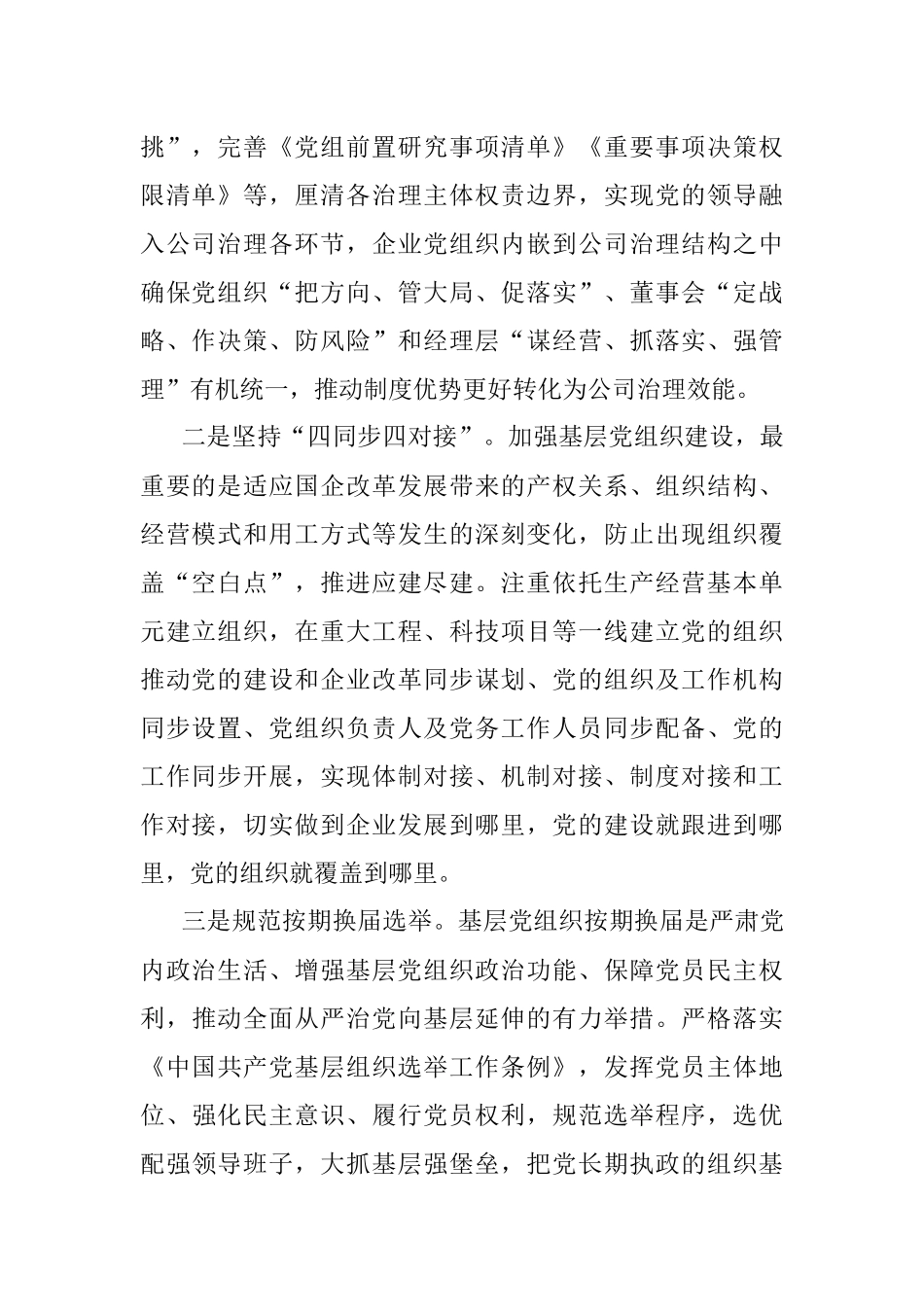 国企党建引领五个基本推动国企基层党组织提质增效工作报告.docx_第2页