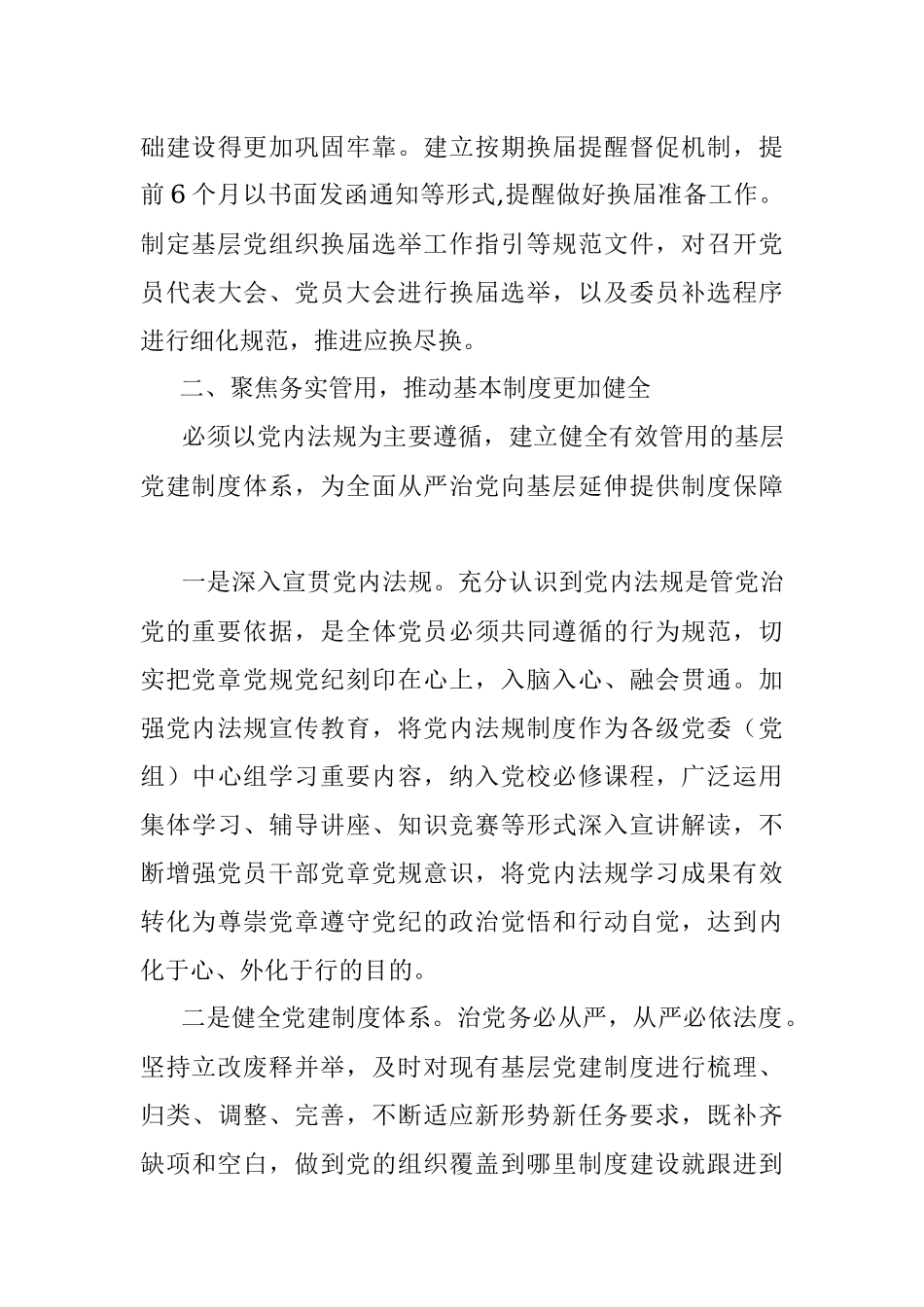 国企党建引领五个基本推动国企基层党组织提质增效工作报告.docx_第3页