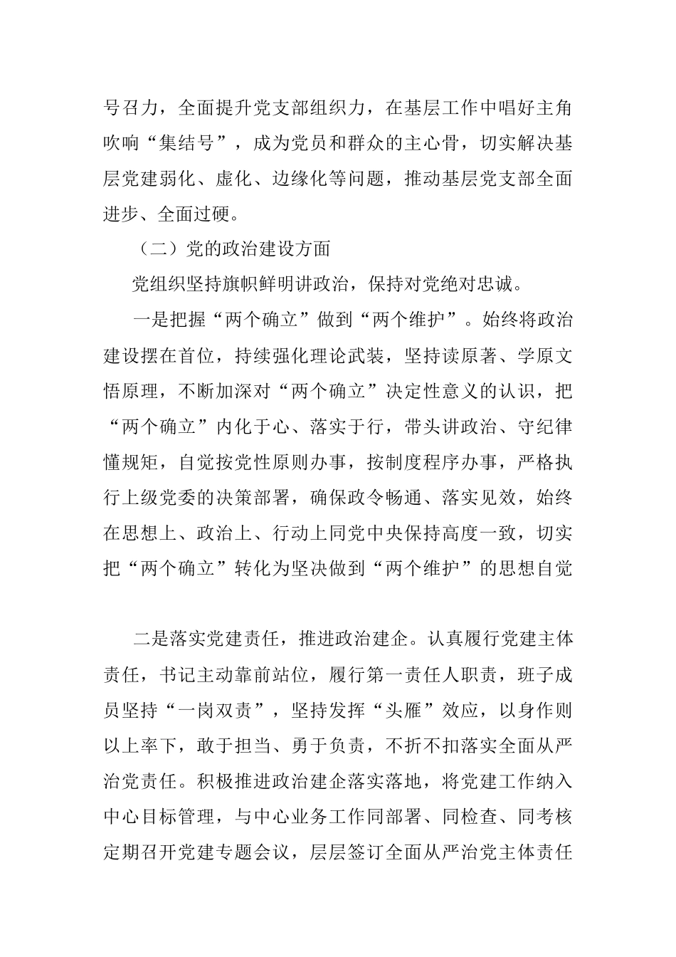 国企公司党组织2022年上半年落实全面从严治党责任制自查报告.docx_第3页